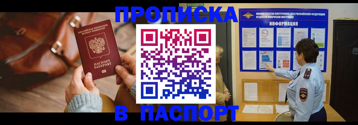 прописка в квартире в Усть-Лабинске