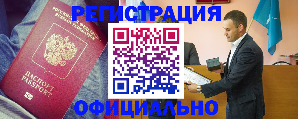 временная регистрация для всех в Усть-Лабинске